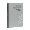 从传统到现代的中国诗学  [From Tradition to Modernity:Poetic Transition from 18th to Early 20th Century China]