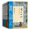 徐皓峰口述武林 道士下山、逝去的武林、高术莫用、武人琴音）（京东2件 套装共4册）