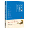 《中国文化常识3》