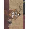 王好古医学全书·唐宋金元名医全书大成