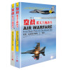 空战：蓝天上的决斗（全2册）