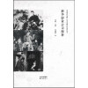 新华影业公司探析/中国现代电影产业与电影创作研究丛书