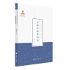 中国音韵学导论（近代名家散佚学术著作丛刊·语言文献）