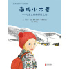 南极小木屋：七岁女孩的探险之旅 [4-8岁]