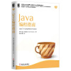 Java核心技术系列：Java编程指南  [Java7:A Comprehensive Tutorial]