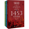 地中海史诗三部曲套装：1453+海洋帝国+财富之城（套装共3册）