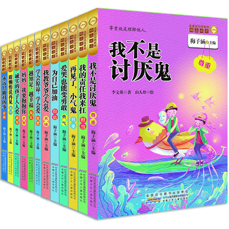 金麦田品格教育精品阅读  [7-12岁]