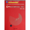 C++面向对象程序设计(第2版中国高等院校计算机基础教育课程体系规划教材)