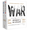 世界战争与西方的衰落  [The War of the World]
