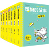 中国幽默儿童文学经典系列：笨狼的故事（套装共7本）《诞生记》 《旅行记》 《家庭记》 《闹学记》 《老友记》 《妙想记》 《奇趣记》