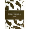中国地方行政制度史/中国专题史系列丛书