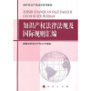 关于知识产权法律翻译成都市外侨办,知识产权法律翻译都市的大学毕业论文范文