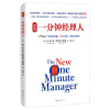 新版一分钟经理人(2015版)  [The New One Minute Manager]