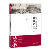 中华人民共和国建国史研究 1（最新修订版）