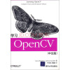 学习OpenCV（中文版）
