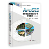ArcGIS地理信息系统空间分析实验教程（第2版）（附光盘1张）