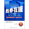 胜券在握 新课标高考第一轮复习用书 数学·文科（2014通用版）