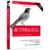 高可用MySQL（第2版）