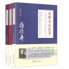 蒋维乔谈哲学+汤用彤讲佛学+吕思勉讲历史（套装共3册）