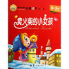 【卖火柴的<em>小女孩</em>0-<em>3岁</em>亲子共读/世界经典故事