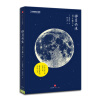 中国国家地理自然生活系：伴月共生