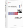 大国协调及其反抗者 佩里·安德森访华讲演录