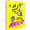 牛市需冷静：从关灯吃面到年均收益40%+的投资秘笈+投资第一课（套装共2册）