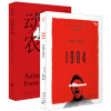 奥威尔代表作：动物农场+1984 /“慢读”经典系列（套装共2册）