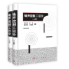 现代声学科学与技术丛书：噪声控制工程学