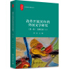 改革开放30年的外国文学研究（第一卷）文献综述（上）