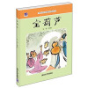 中国名家经典原创图画书：宝葫芦