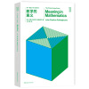 第一推动丛书 综合系列:数学的意义