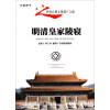 世界自然文化遗产之旅:明清皇家陵寝