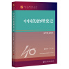 改革开放研究丛书：中国的治理变迁（1978~2018）