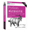 Python测试驱动开发 使用Django Selenium和JavaScript进行Web编程