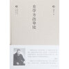 史学方法导论（中国文化丛书）