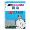 301健康科普丛书：胃癌