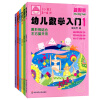 幼儿数学入门（全6册） [3-6岁]