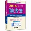 2016年司法考试分类法规随身查：宪法·行政法与行政诉讼法