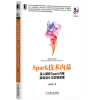 Spark技术内幕：深入解析Spark内核架构设计与实现原理