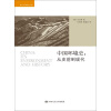 中国环境史：从史前到现代/海外中国研究文库