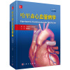 哈里森心血管病学(中文翻译版 原书第2版)