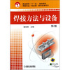 【焊接专业双证制教学改革用书:焊接方法与设