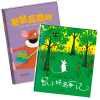 尚童童书·成长历险绘本系列（套装共2册）