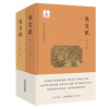 觅文记（套装共2册）/韦力·传统文化遗迹寻踪系列