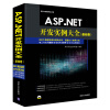 ASP.NET开发实例大全·基础卷/软件工程师开发大系（附光盘）