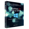 Windows 10开发入门经典