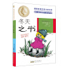 国际安徒生奖大奖书系（文学作品）·冬天之书 [10-14岁]