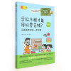 数学家教你学数学（初中版）·学好方程才能用好零花钱？——丢番图教你学一次方程