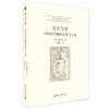 美人与书：19世纪中国的女性与小说